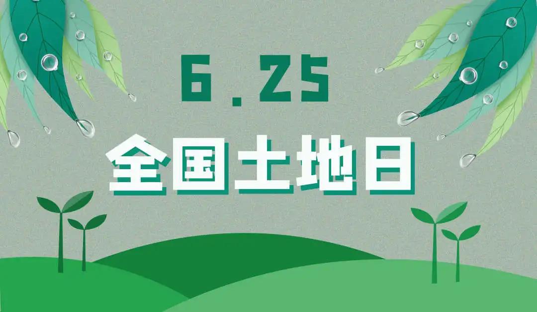 量圈儿NO.44｜守护土地，；で樾，亚星管理平台人责无旁贷！