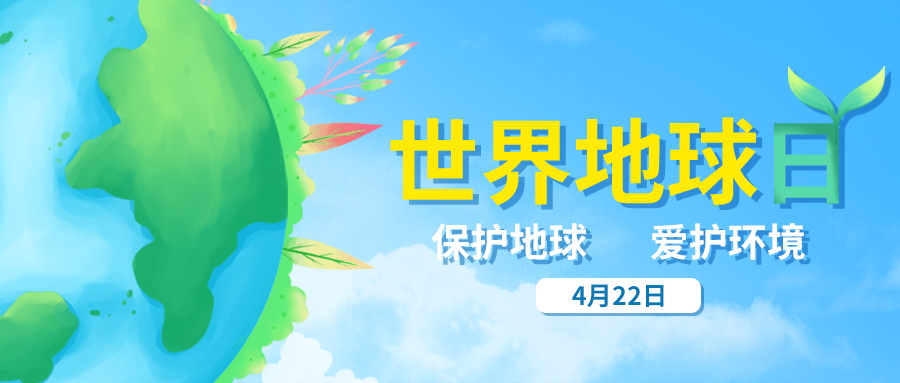 量圈儿NO.35｜天下地球日，答题领红包啦！
