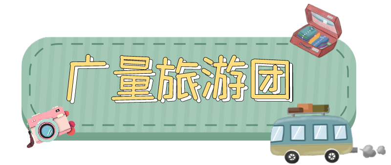 量圈儿NO.33｜随着亚星管理平台人去“旅游”！
