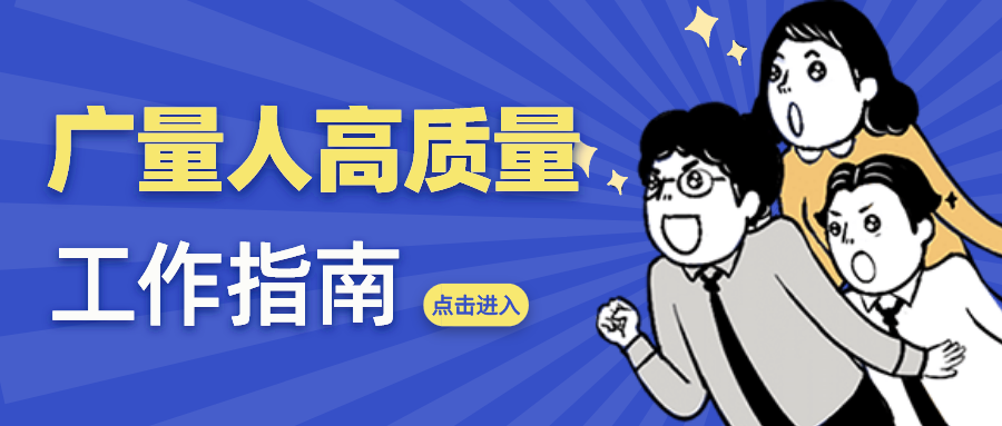 量圈儿NO.52｜亚星管理平台人高质量事情指南