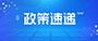 转载丨中央一号文件落实“长牙齿”耕地；び残卸