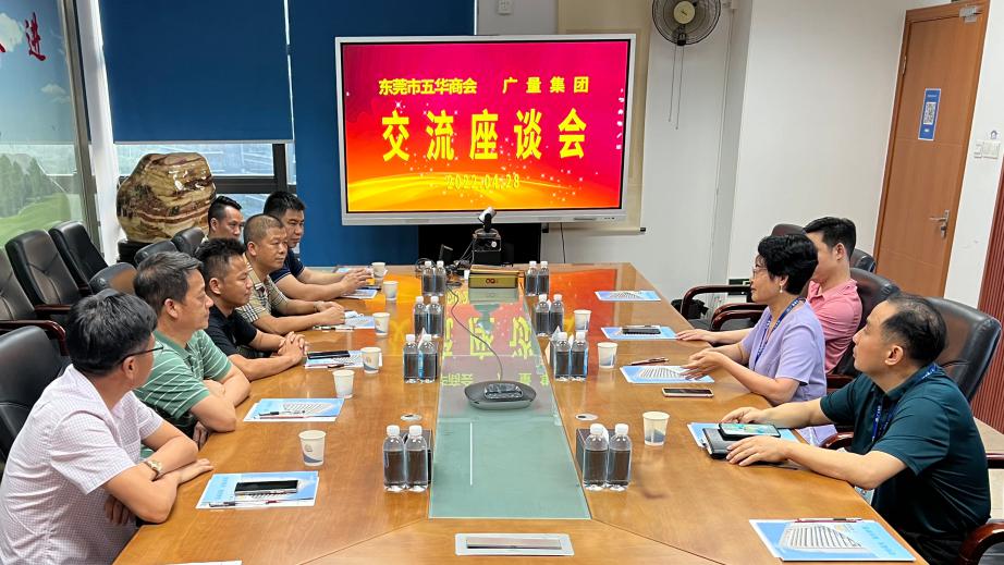 东莞市五华商会向导一行莅临亚星管理平台集团交流座谈
