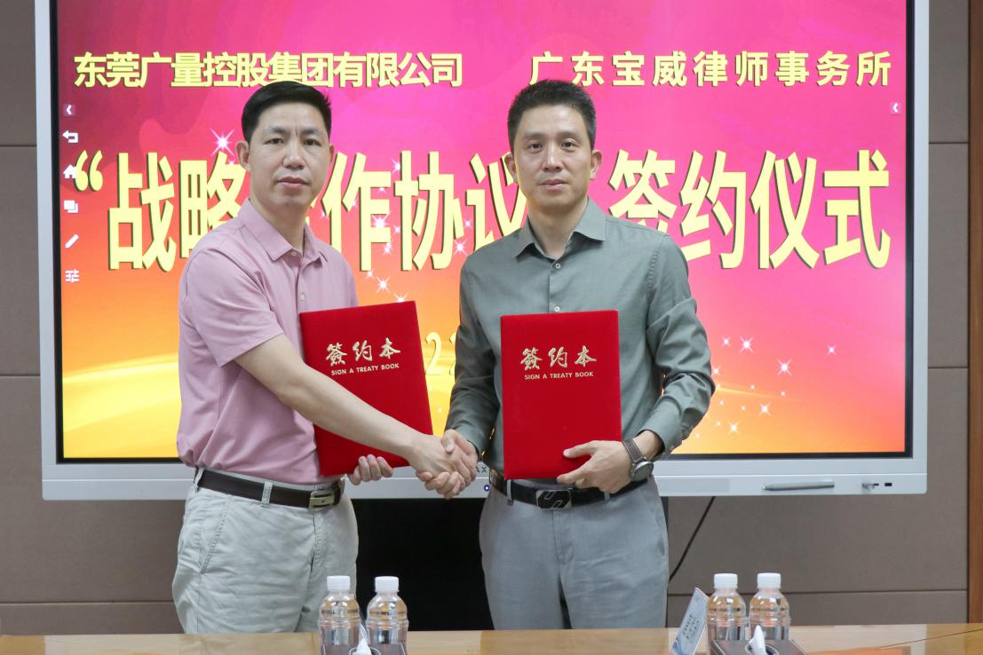 亚星管理平台集团与广东宝威状师事务所签署战略相助协议