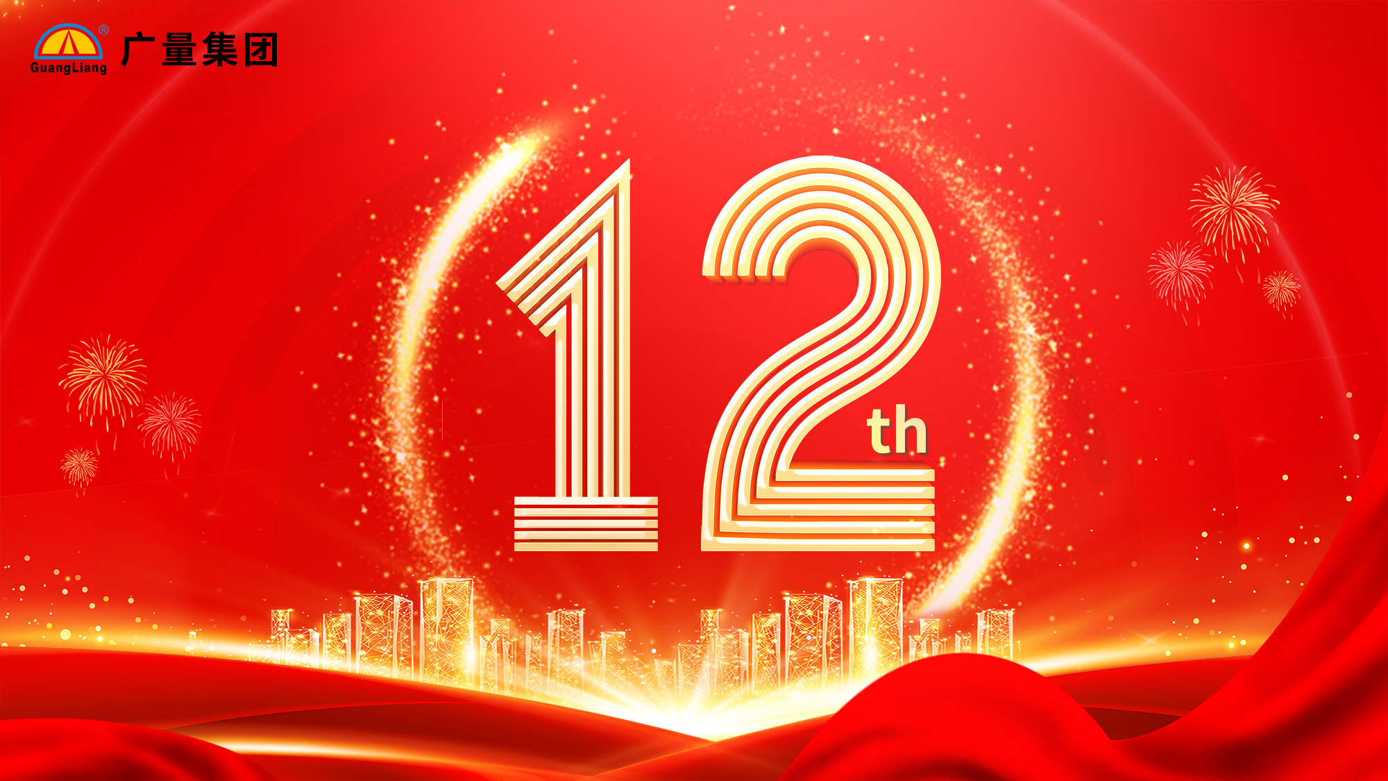 亚星管理平台集团12周年庆典彩蛋