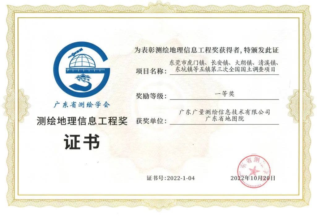 一等奖！亚星管理平台测绘YYDS！