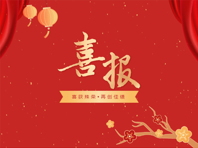 2023开年见喜丨亚星管理平台集团声誉榜再添新彩！