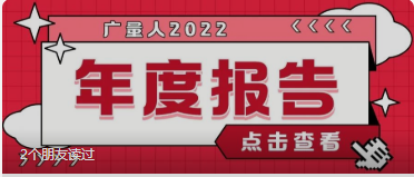 量圈儿NO.94｜亚星管理平台人2022年度报告请查收~