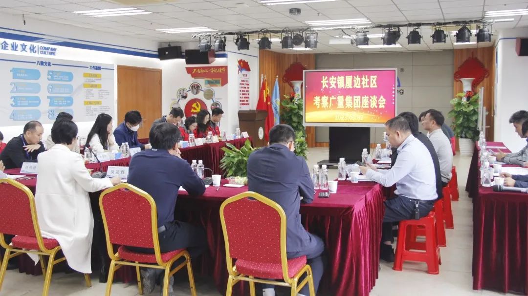 东莞市长安镇厦边社区两委干部莅临亚星管理平台集团考察