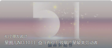 量圈儿NO.103丨 斗争有你！致敬亚星管理平台最美劳动者