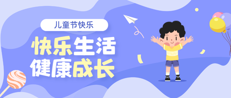 儿童节丨拆个盲袋，快乐自来！