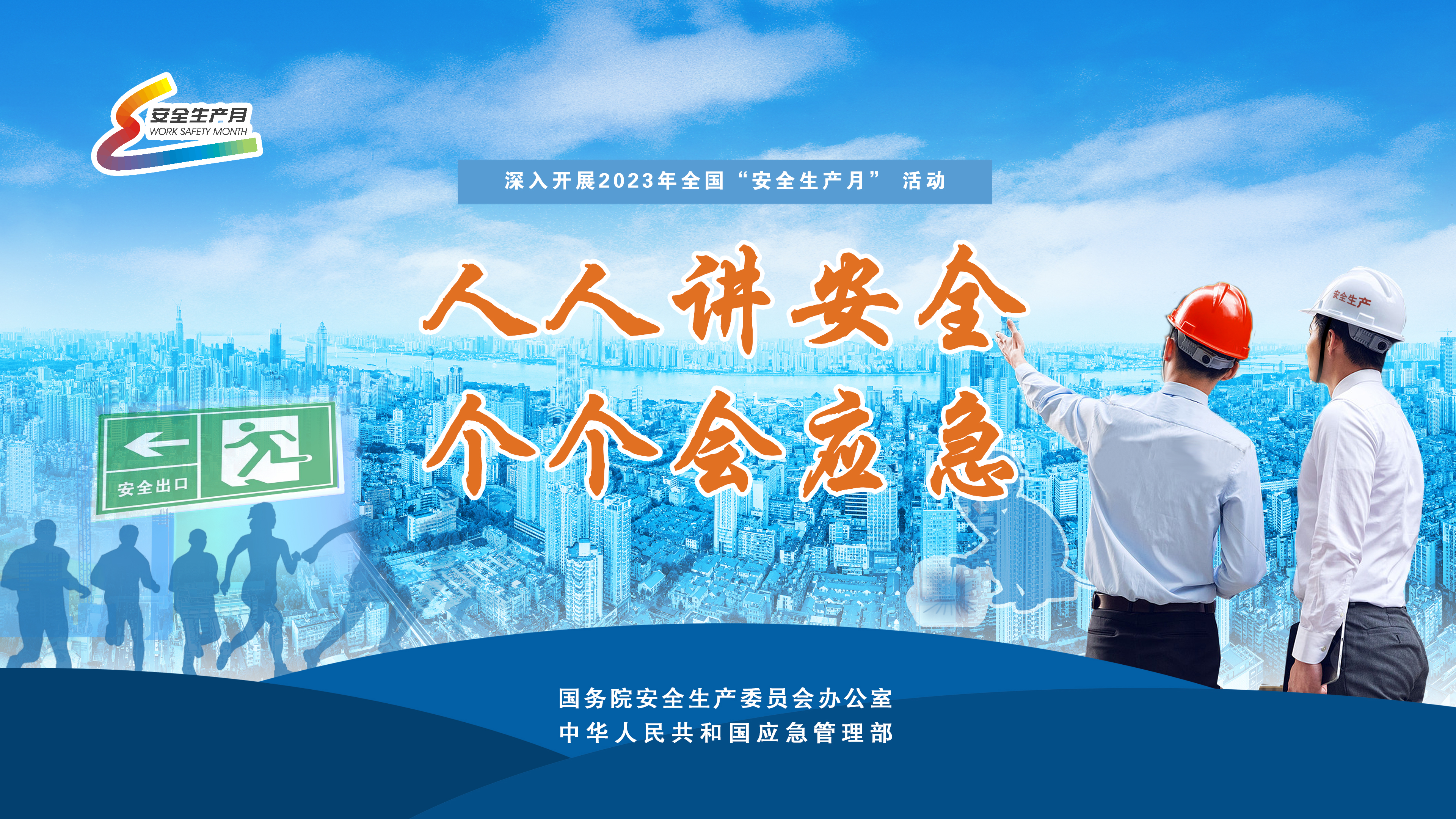 亚星管理平台集团开展第22个天下“清静生产月”系列宣传运动