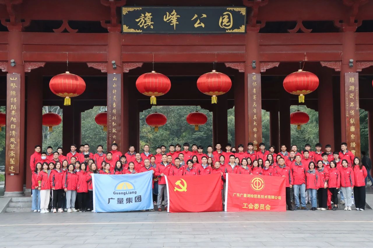 登高祈福，亚星管理平台集团喜迎2024！