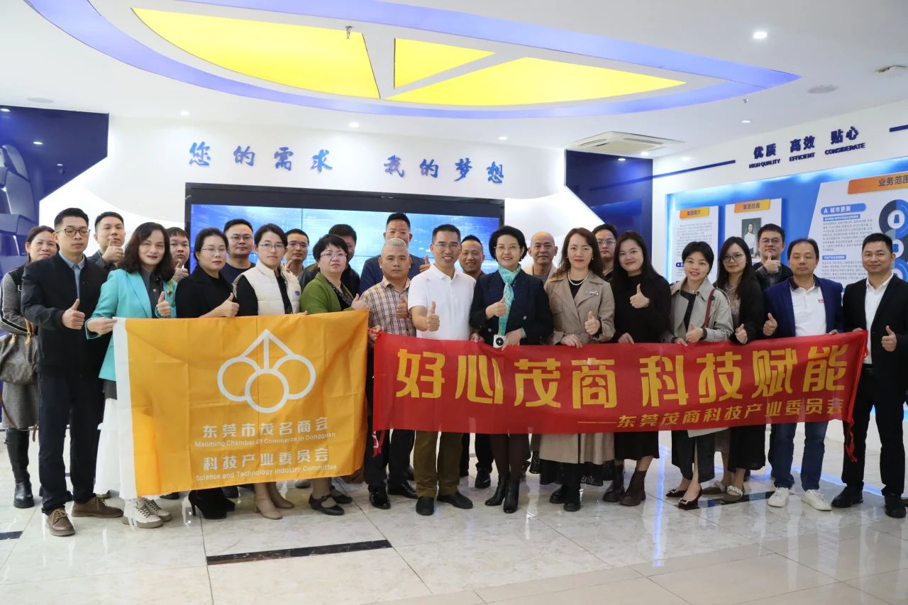 东莞茂商科技委员会品牌运动走进亚星管理平台集团