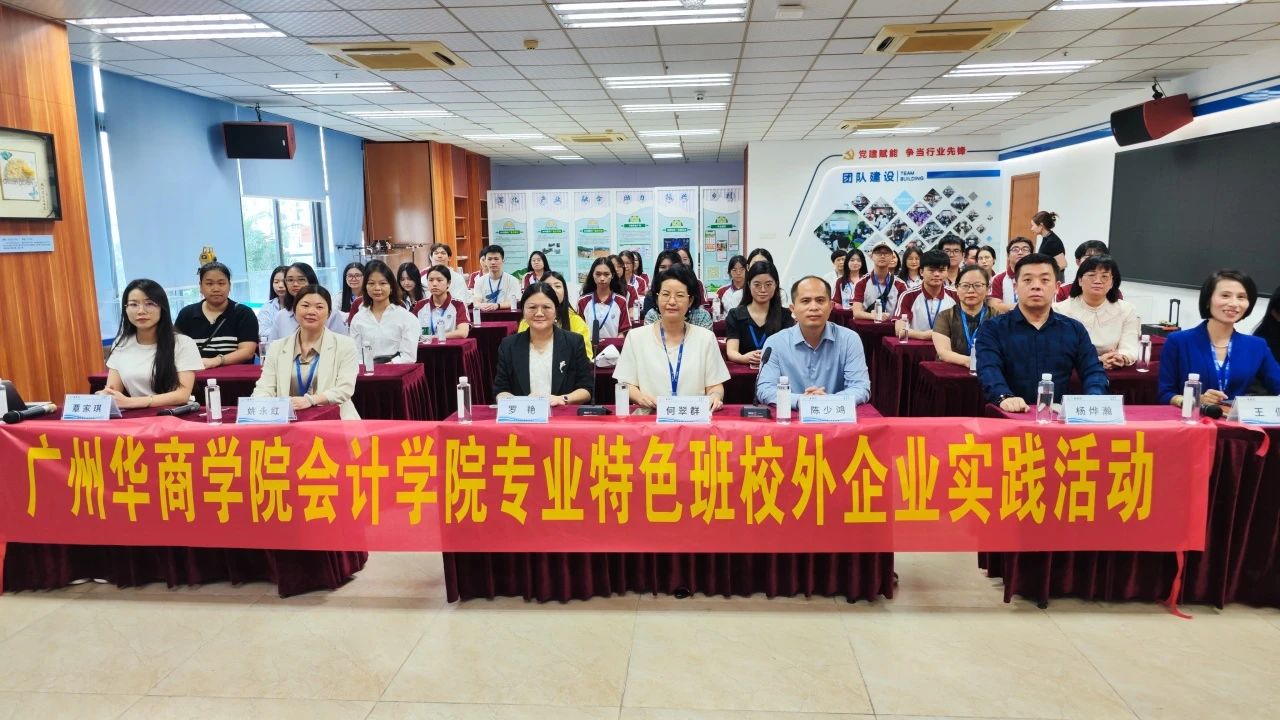从课堂到企业丨广州华商学院师生走进亚星管理平台集团开展校外实践运动
