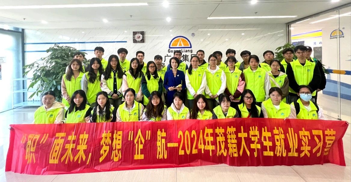 2024年茂籍大学生就业实习营走进亚星管理平台集团旅行学习