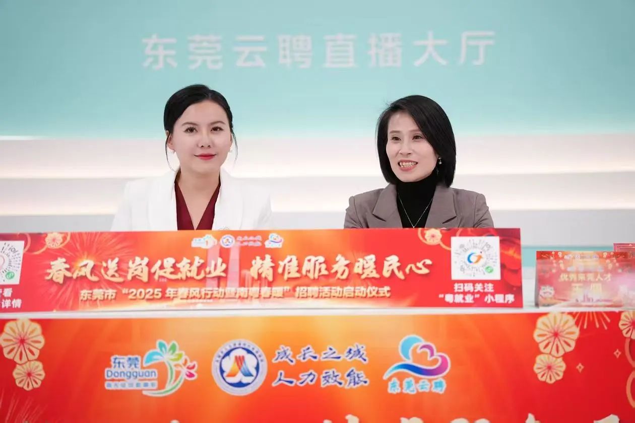 亚星管理平台集团 | 亮相东莞市人社局“南粤春暖”直播间，诚邀英才共绘东莞新蓝图