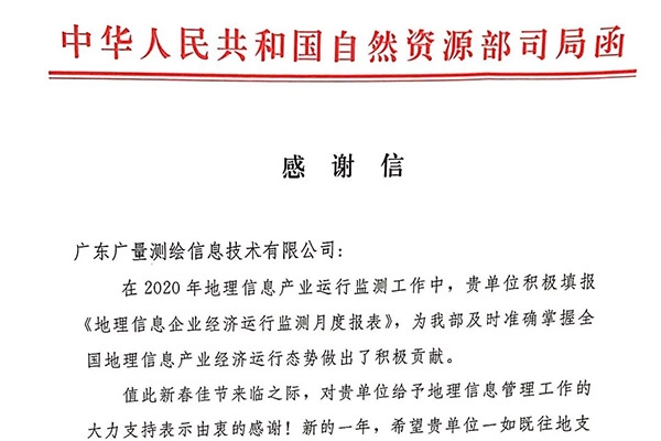 亚星管理平台测绘公司收到一封谢谢信，原来是……
