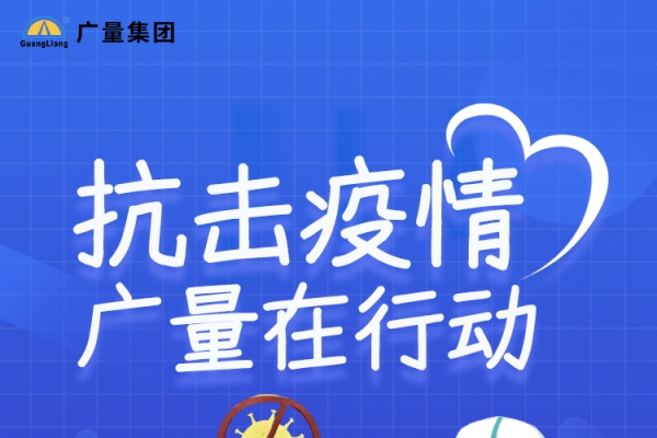 抗击疫情，亚星管理平台在行动