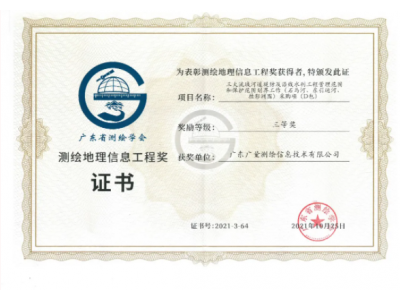 双喜临门，亚星管理平台测绘公司连获殊荣！